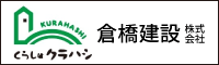 倉橋建設.gif