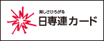 日専連.gif