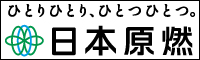 日本原燃200×60.jpg
