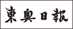 東奥日報.gif