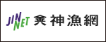 神漁網.gif