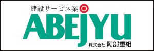 阿部重組300px×100px.gif