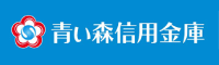 青い森信金200×60.gif