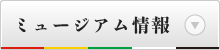 施設のご案内