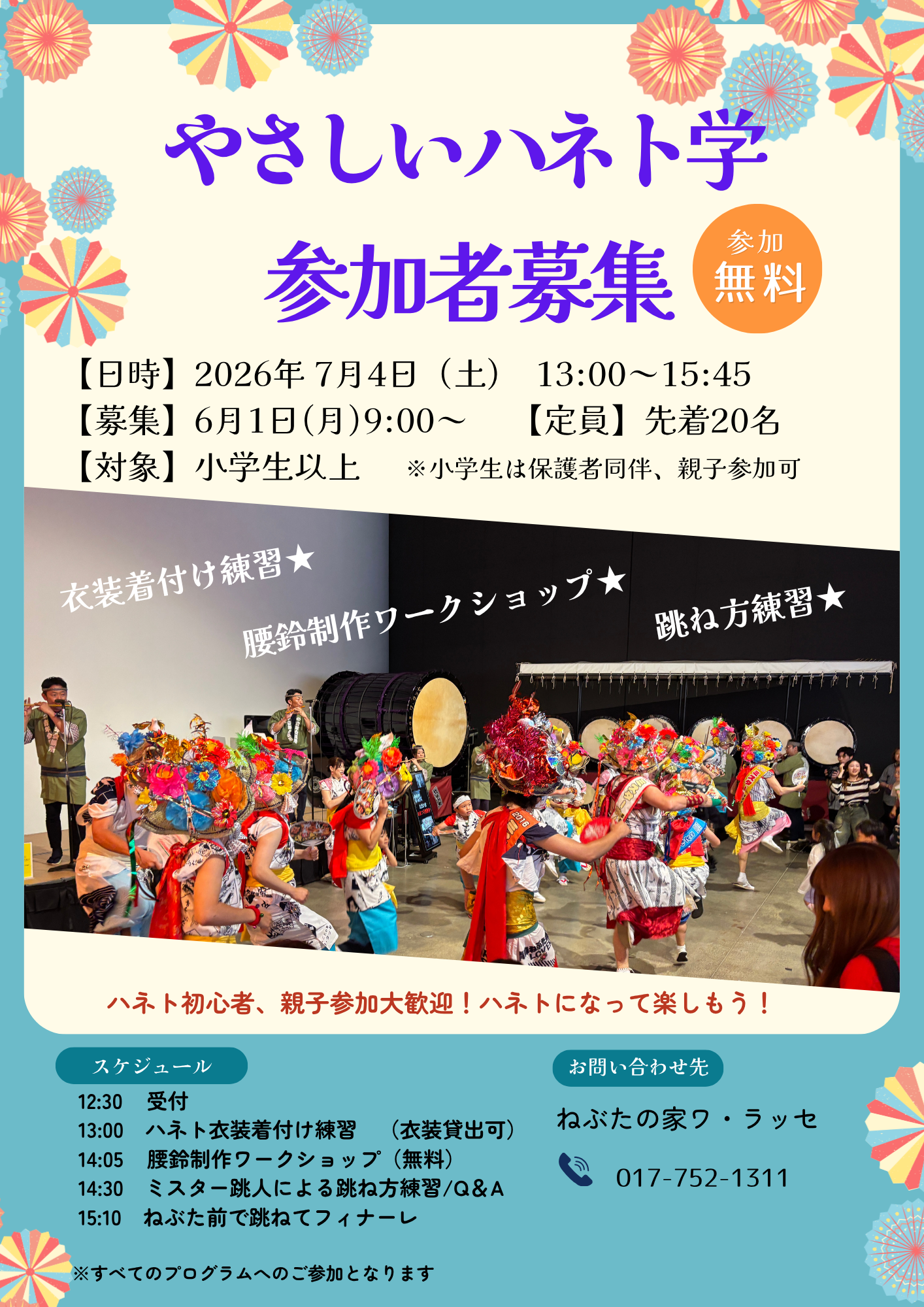 ハネト学　チラシ 　A4　縦.png