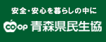 青森県民生活協同組合.gif