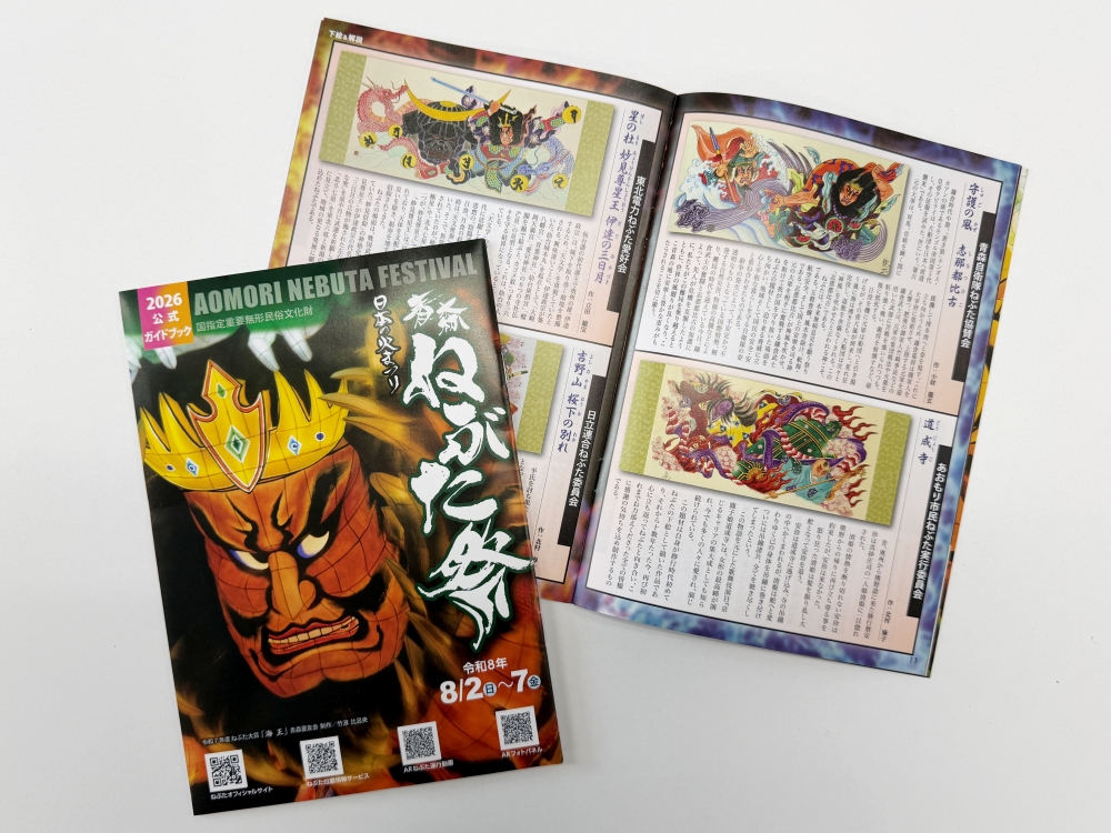 公式ガイドブック販売案内 - まつり情報 | 青森ねぶた祭 オフィシャル