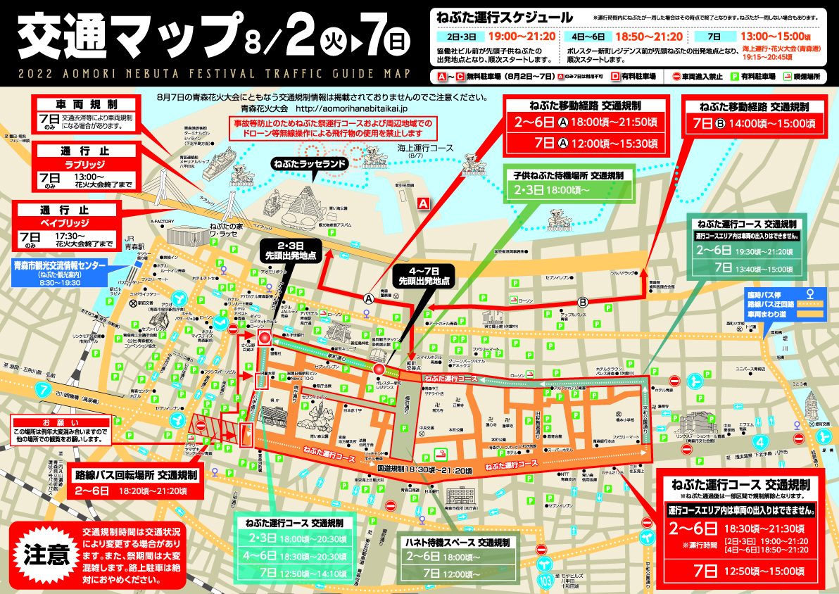 青森市内迂回路 臨時駐車場 青森ねぶた祭 青森市内迂回路 臨時駐車場 青森ねぶた祭