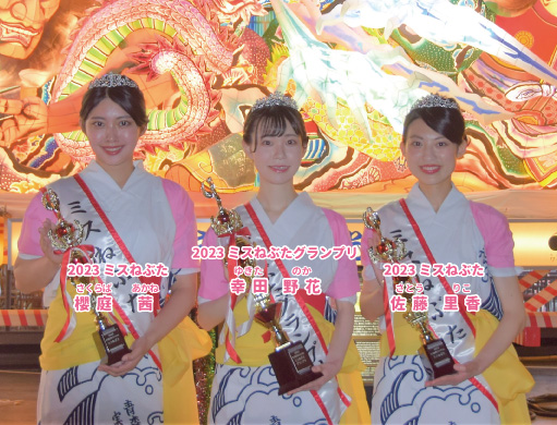 2023missnebuta.jpg