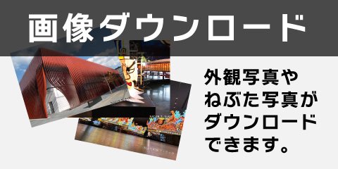 画像ダウンロード