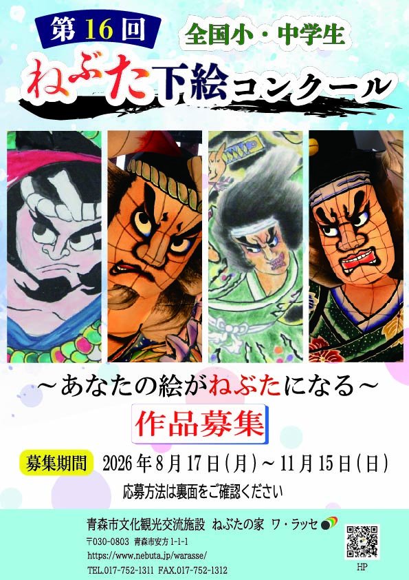 ねぶた下絵コンクール2026A4チラシ表.jpg