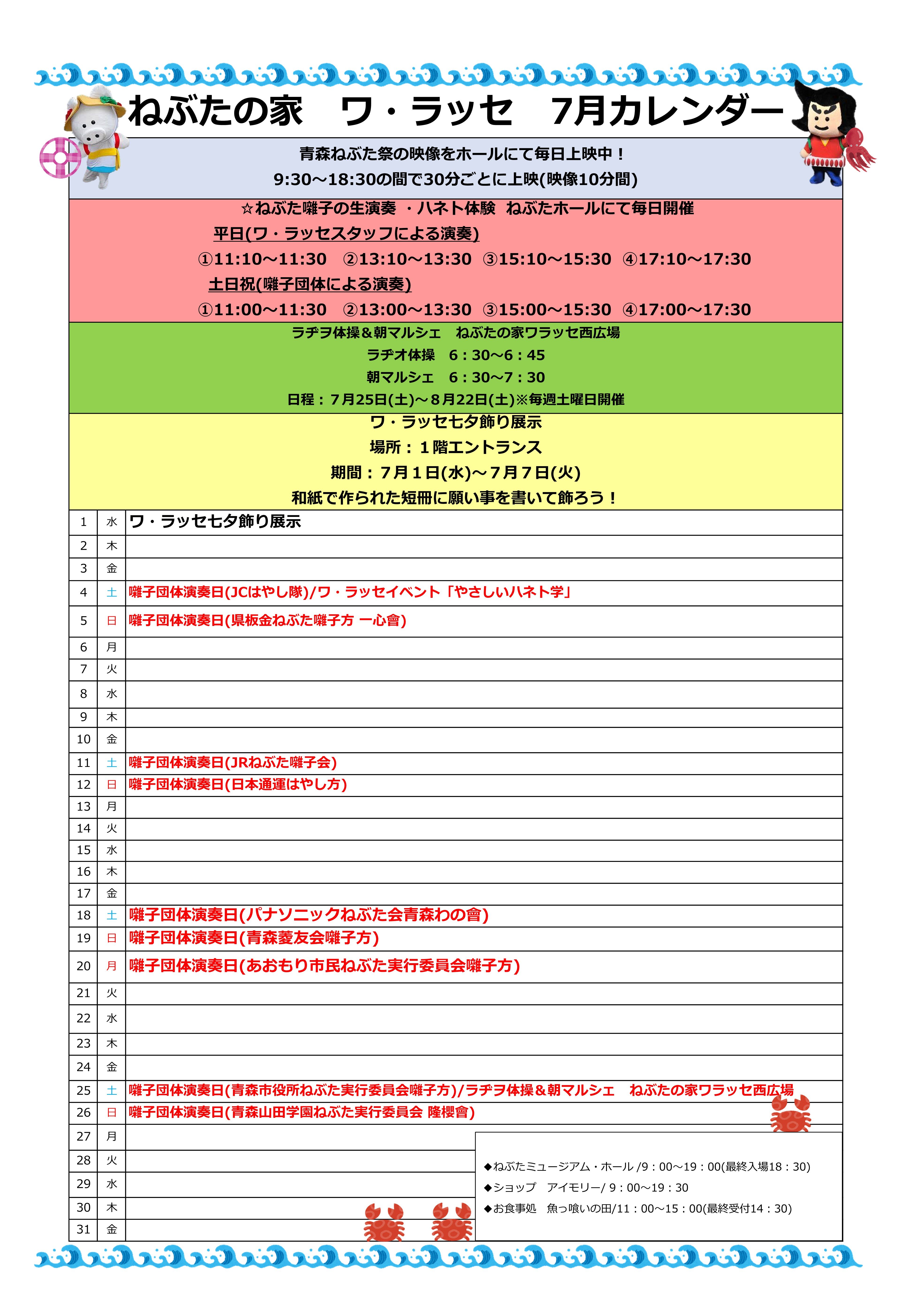 7月カレンダー.jpg