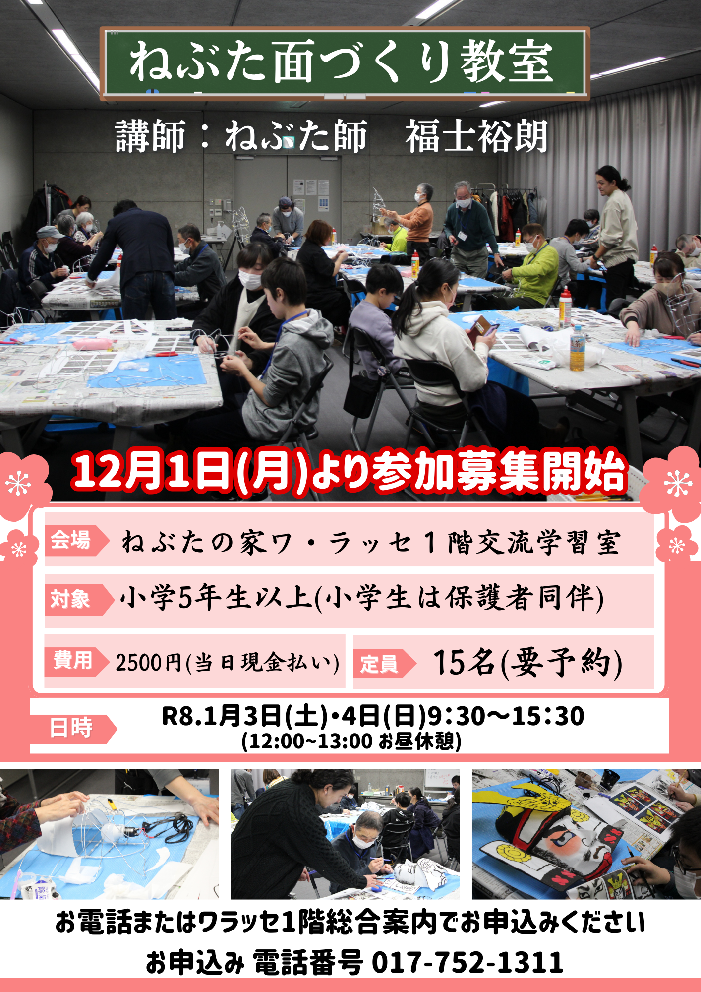 ねぶた面づくり教室 (13).png