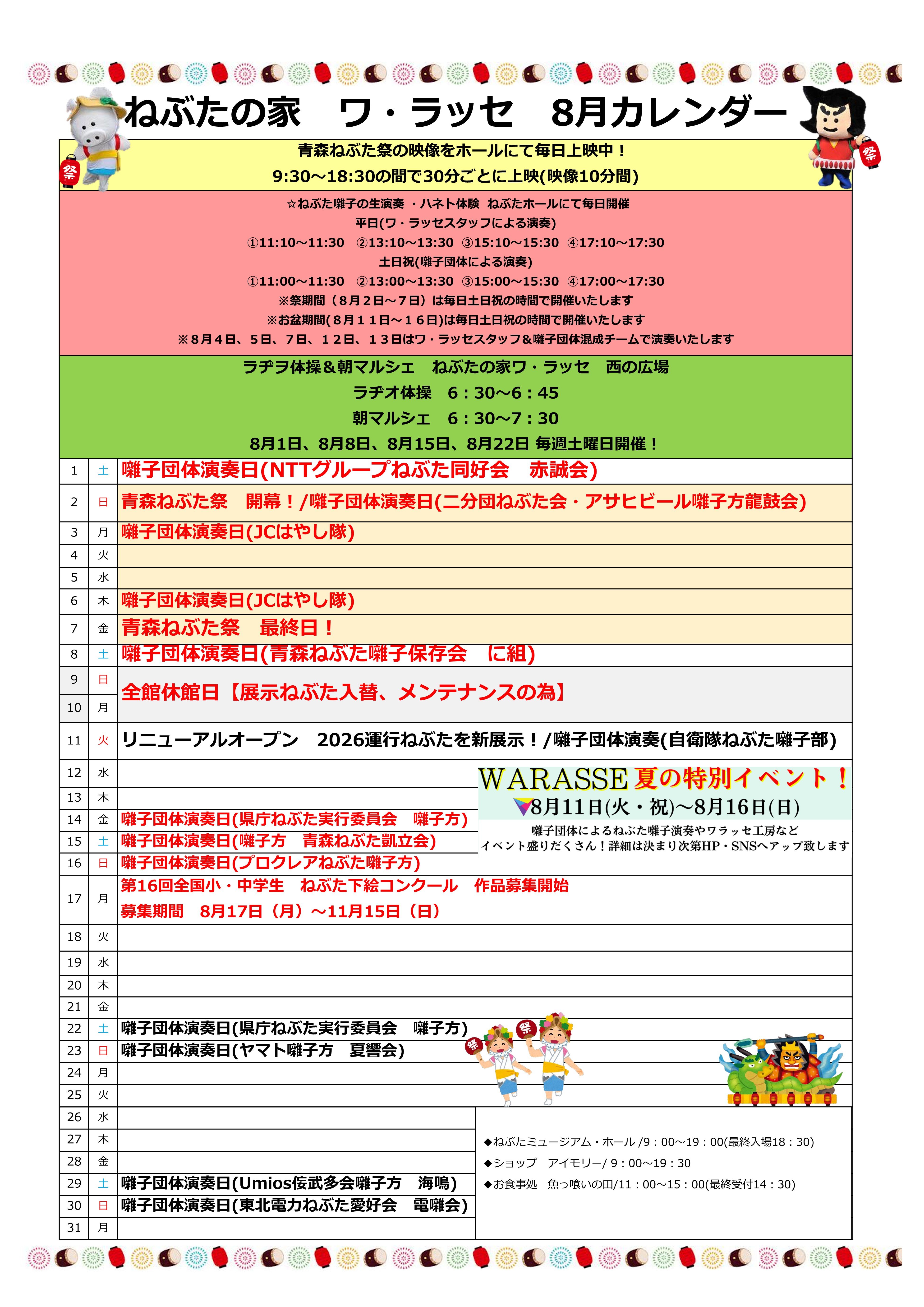 8月カレンダー2.jpg